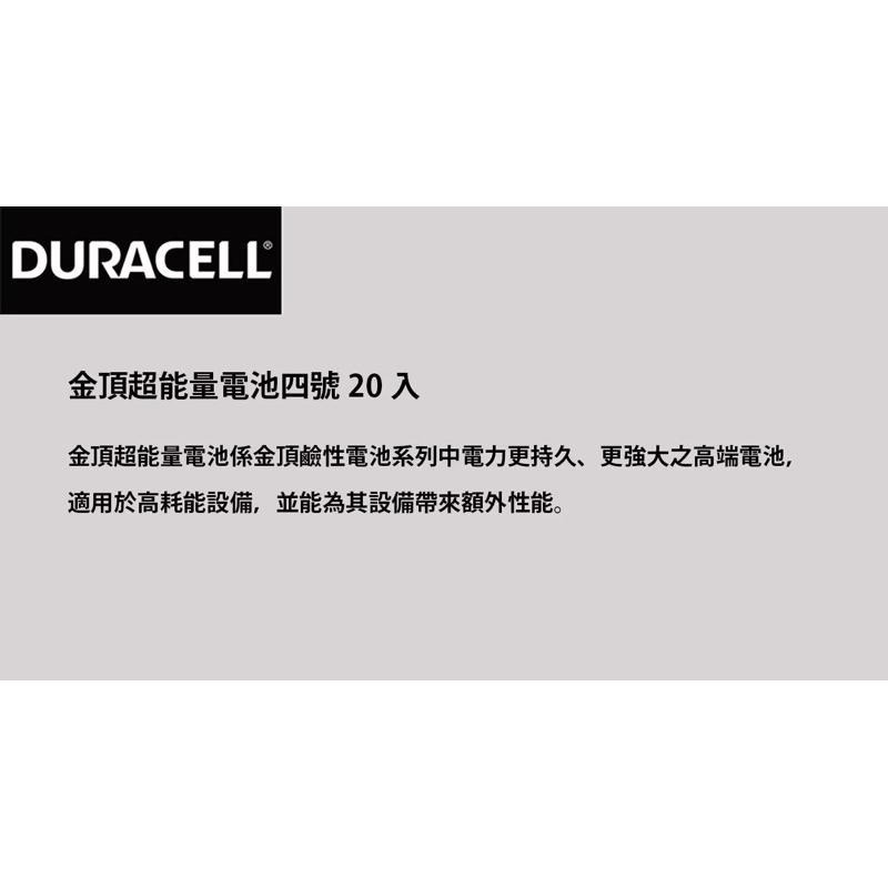 DURACELL 金頂超能量三號 / 四號電池 ULTRA 20顆-細節圖3