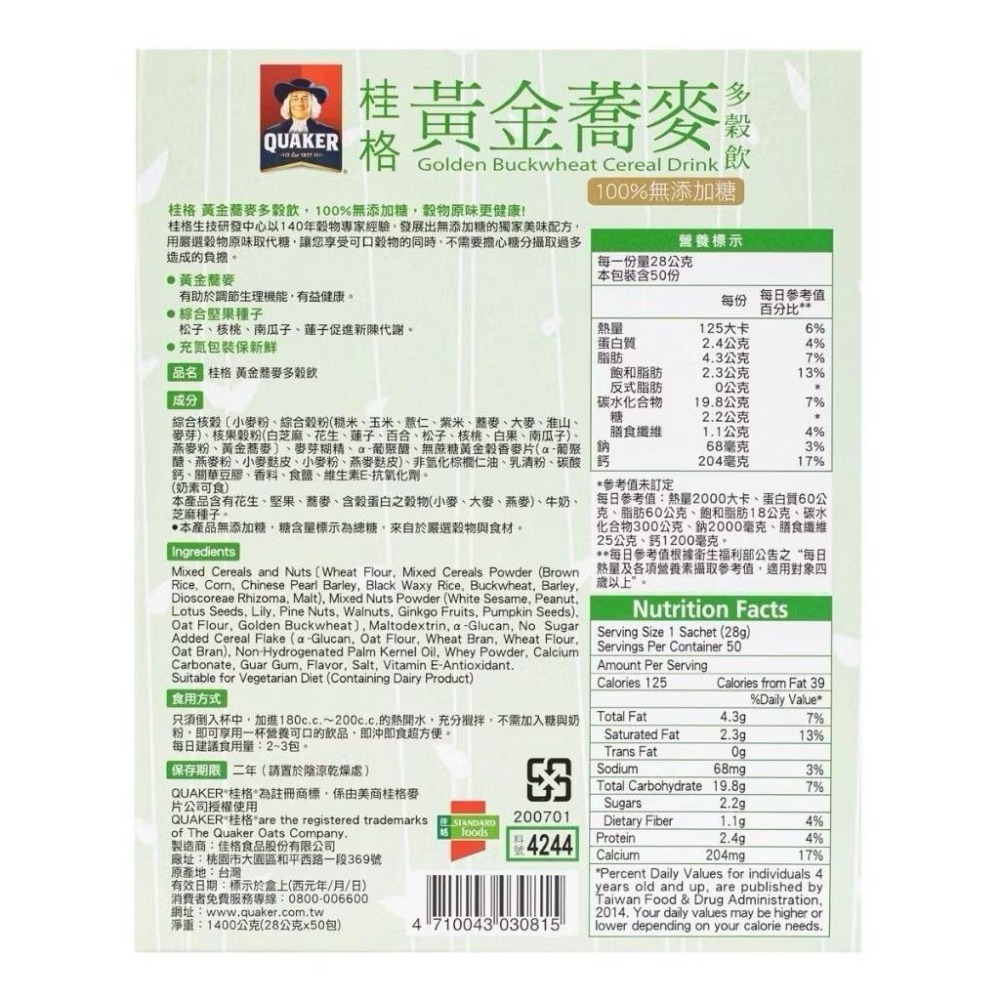 桂格 無糖黃金蕎麥多穀飲 28公克 X 50入-細節圖4