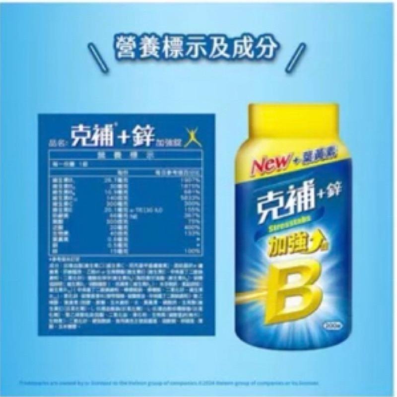 克補 +鐵/克補 +鋅加強錠 200錠 效期至2028.06-細節圖2
