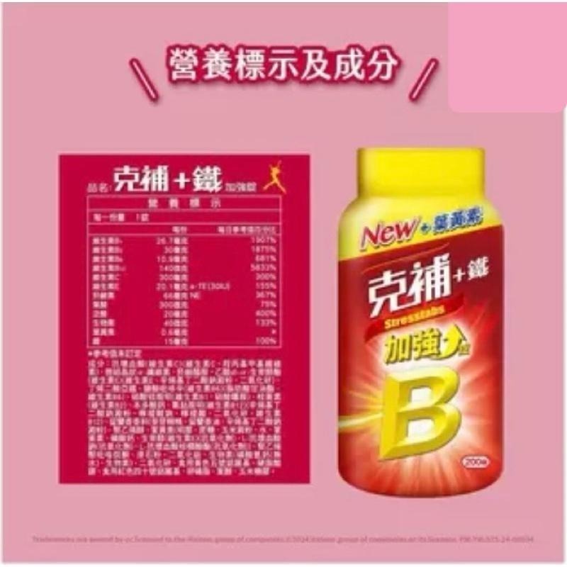 克補 +鐵/克補 +鋅加強錠 200錠 效期至2028.06-細節圖4