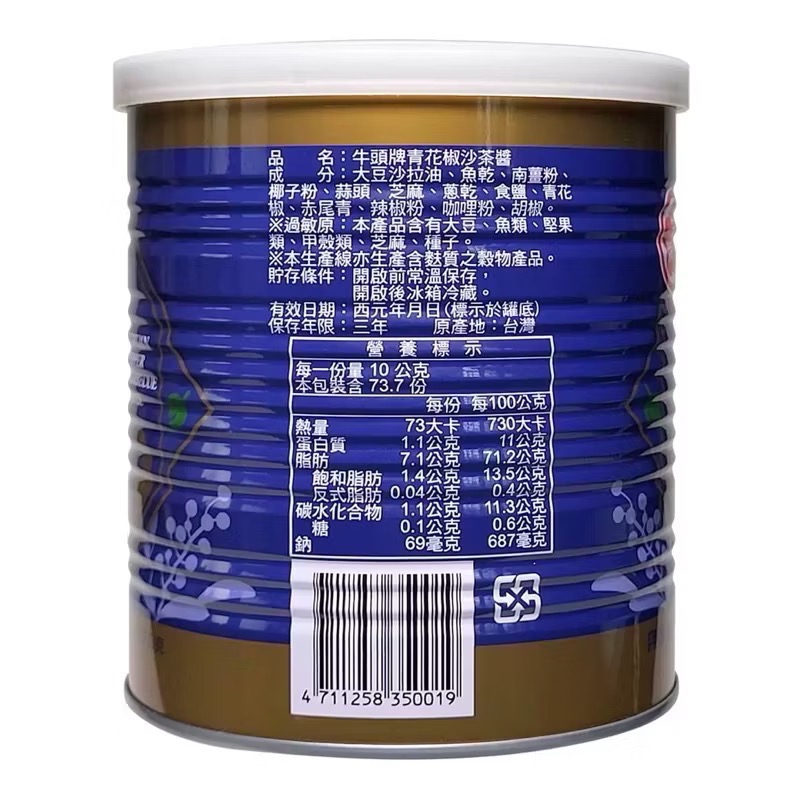 牛頭牌 青花椒沙茶醬 737公克 賞味期限2027.12-細節圖3