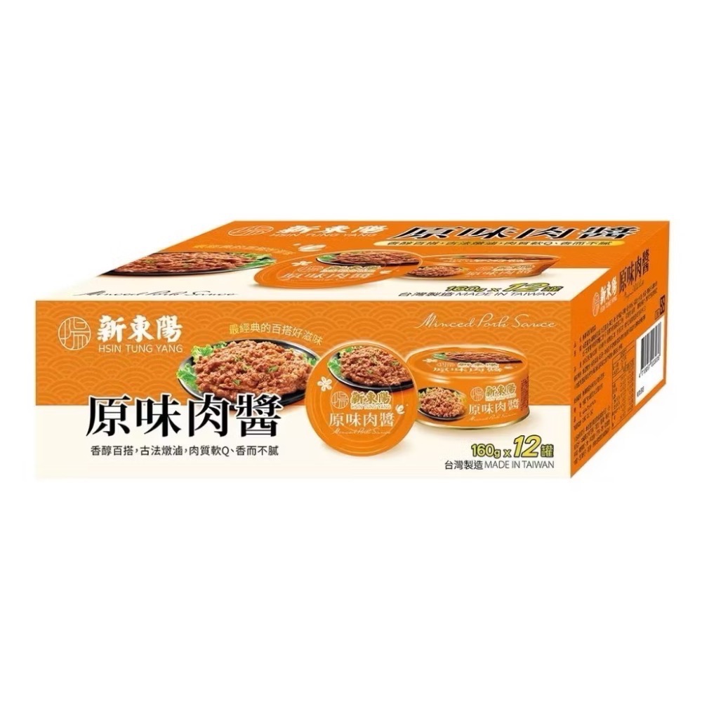 新東陽 原味肉醬 160公克 賞味期限2028.11-規格圖2