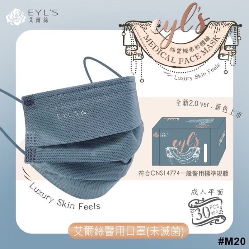 EYL’S 艾爾絲2.0醫療口罩 絲柔新體驗 台灣製造 成人 一盒30入-細節圖2