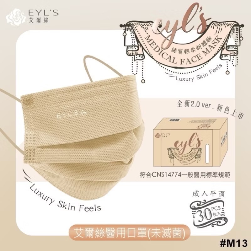 EYL’S 艾爾絲2.0醫療口罩 絲柔新體驗 台灣製造 成人 一盒30入-規格圖3
