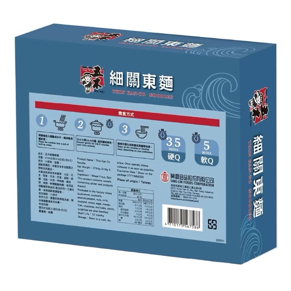 五木 經濟包營養麵 1.25公斤 X 4包 / 五木 細關東麵 416公克 X 9包-細節圖7