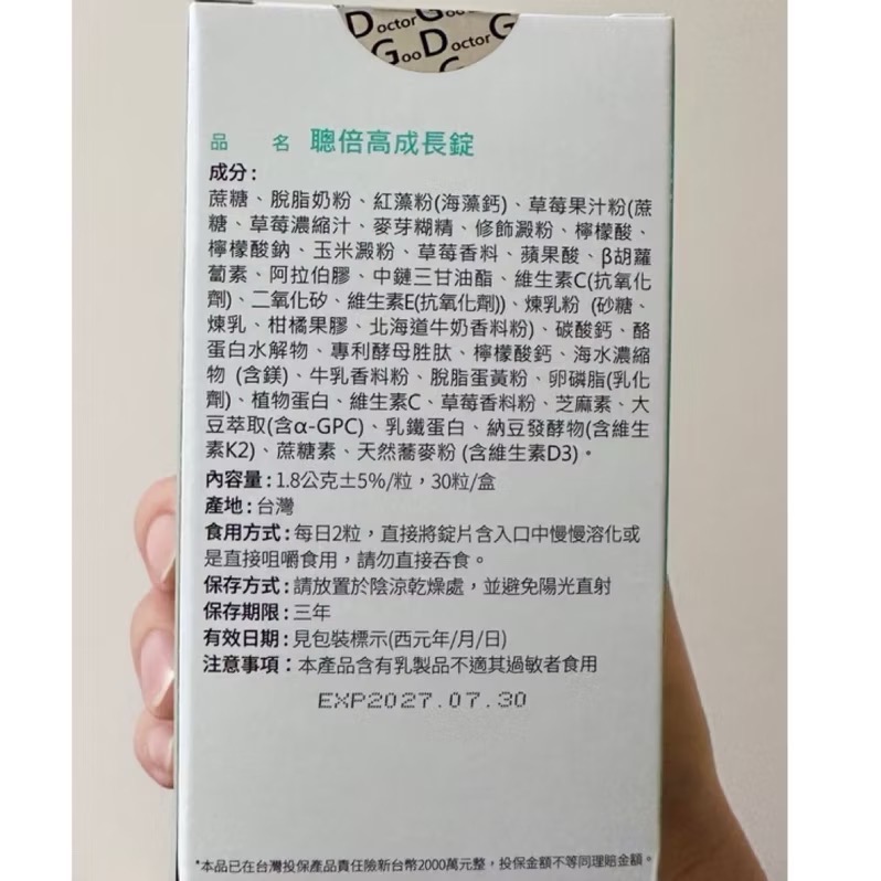 快速出貨 聰倍高 30顆 元恆大生醫 聰倍高成長錠-細節圖2