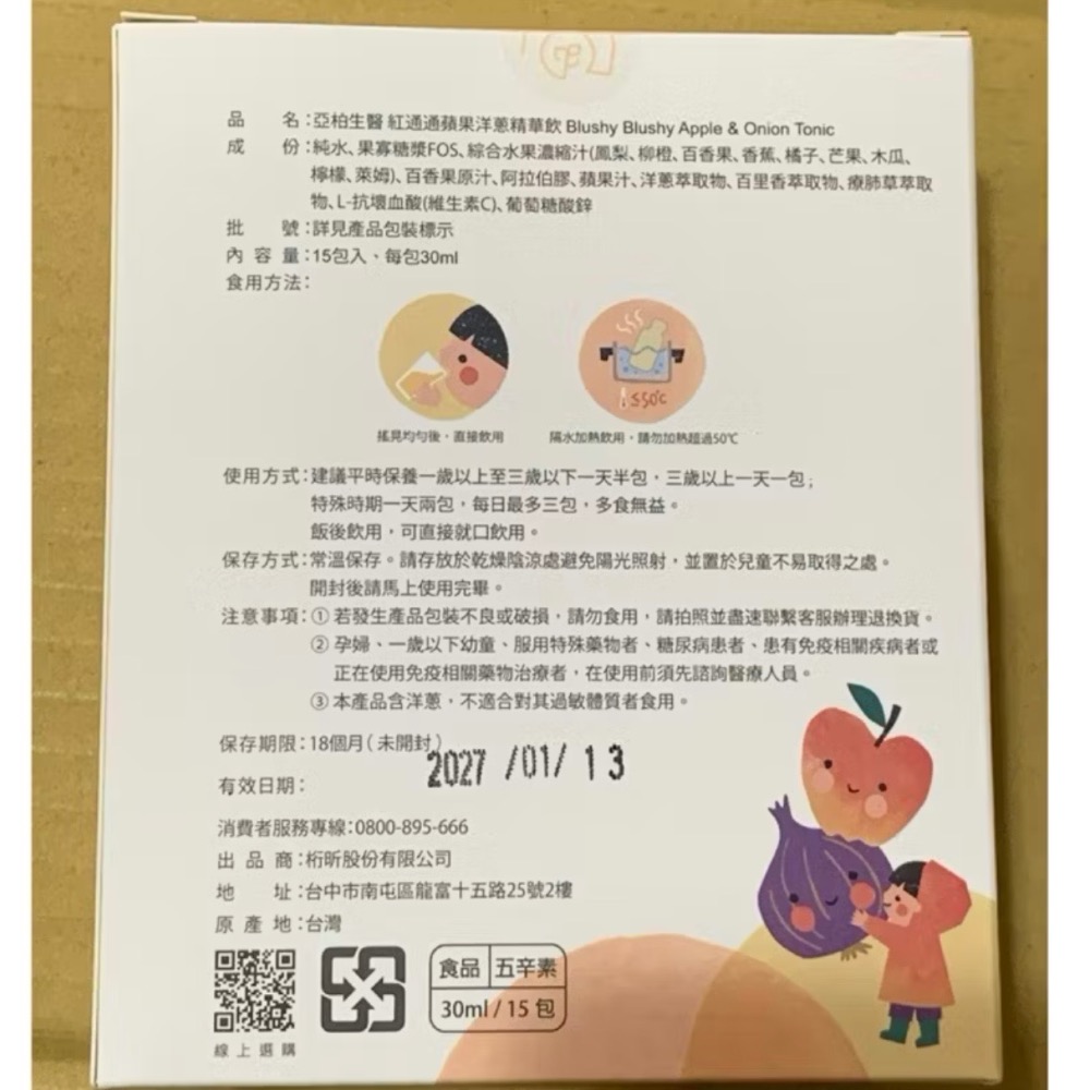 現貨 亞柏生醫 蘋果洋蔥精華飲 15包/盒-細節圖2