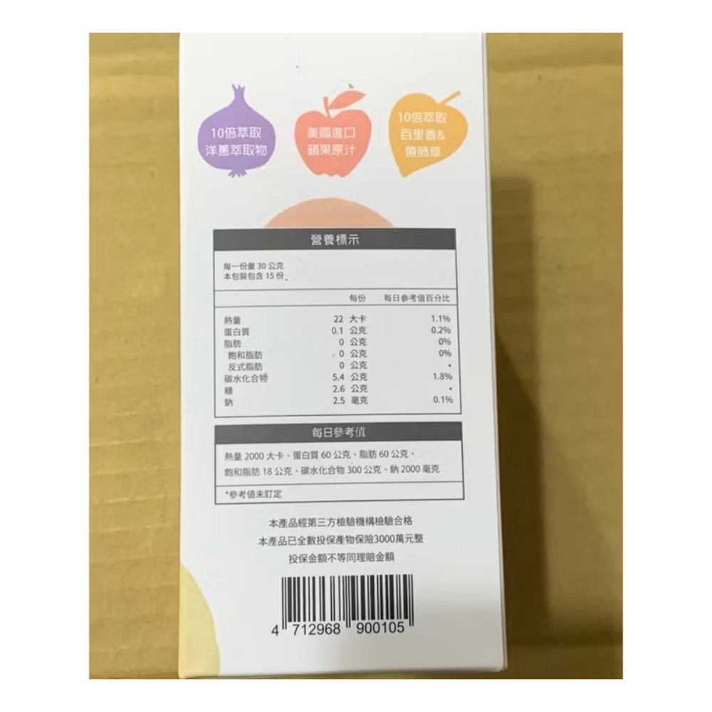 現貨 亞柏生醫 蘋果洋蔥精華飲 15包/盒-細節圖3
