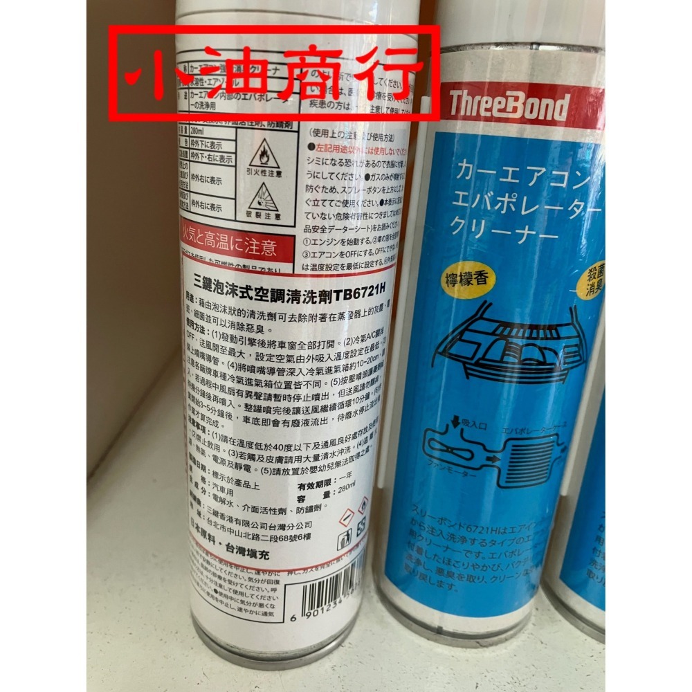 三鍵ThreeBond 泡沫式空調清洗劑TB6721H 280ML-細節圖3