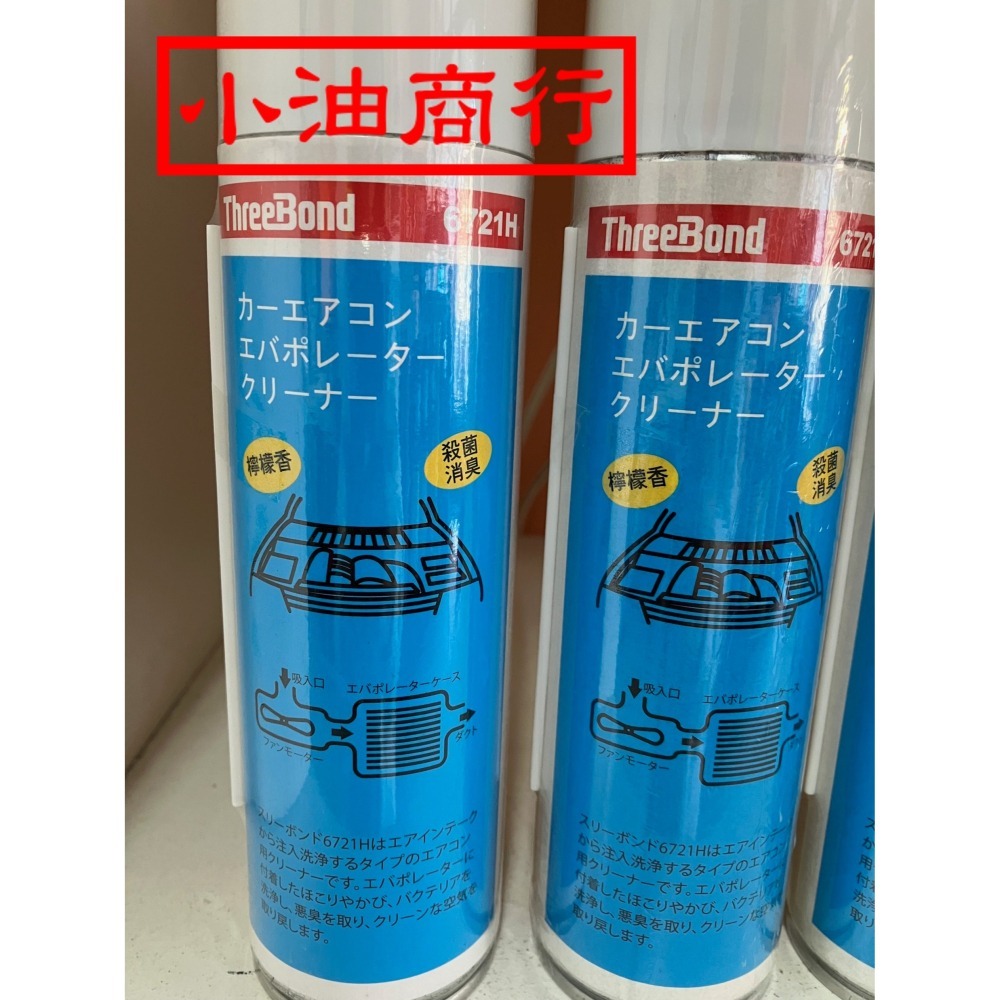 三鍵ThreeBond 泡沫式空調清洗劑TB6721H 280ML-細節圖4