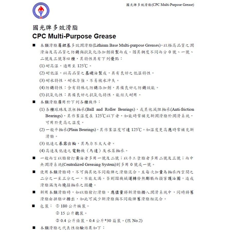 國光牌二號2號多效滑脂 牛油條 黃油條400克-細節圖3