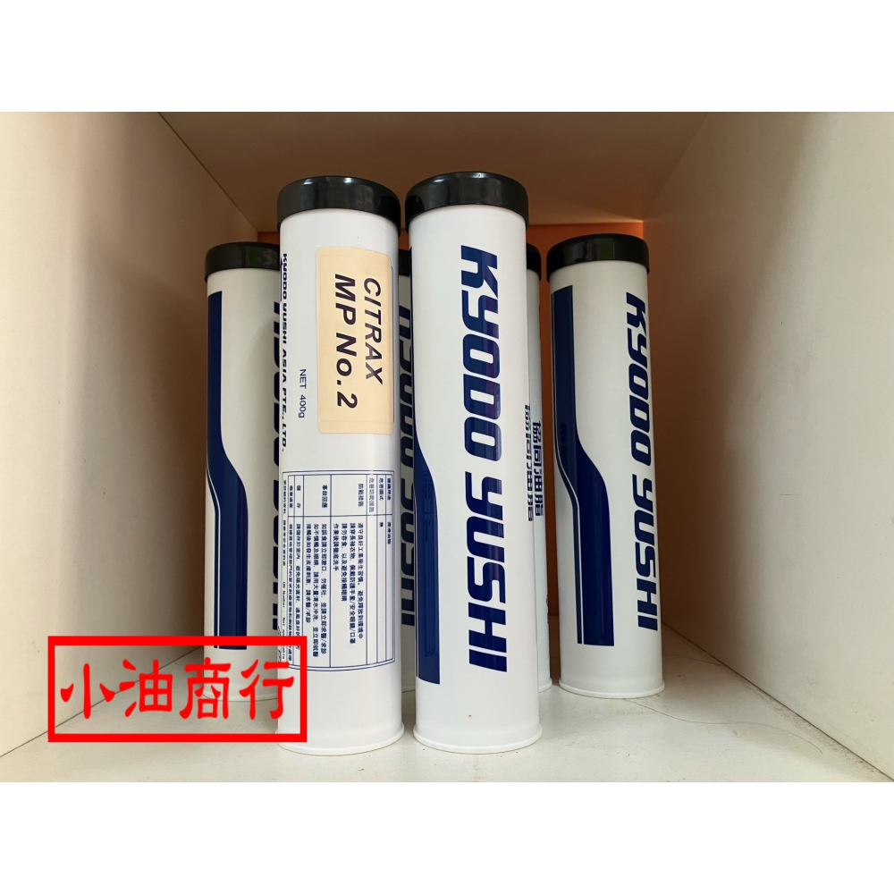 日本協同油脂KYODO YUSHI CITRAX MP No.2 400g 牛油條/潤滑脂(車用底盤專用)-細節圖2
