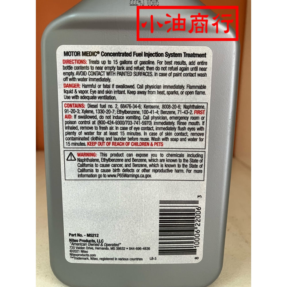 (全新改款銀瓶)美國原GUNK 超濃縮噴油系統清潔劑 汽油精 M5212-細節圖2