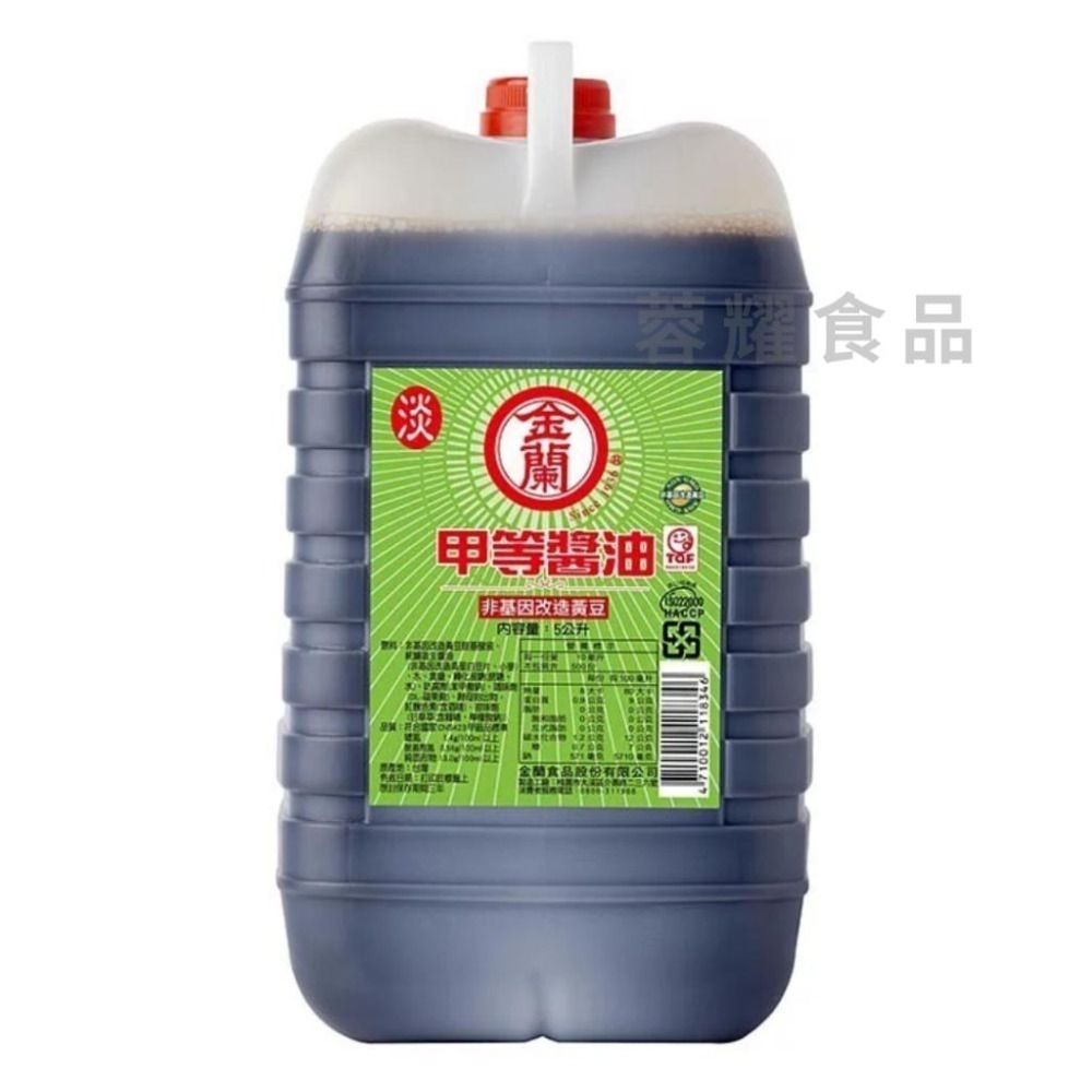 【蓉耀食品】金蘭 甲等淡色醬油 業務用 5L/桶  醬油 金蘭醬油 淡色醬油-細節圖2