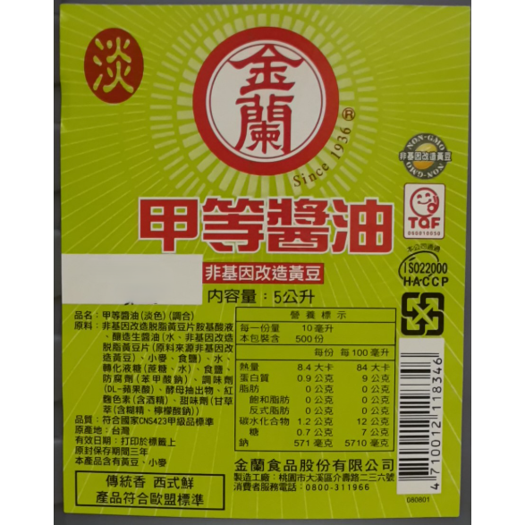 【蓉耀食品】金蘭 甲等淡色醬油 業務用 5L/桶  醬油 金蘭醬油 淡色醬油-細節圖3