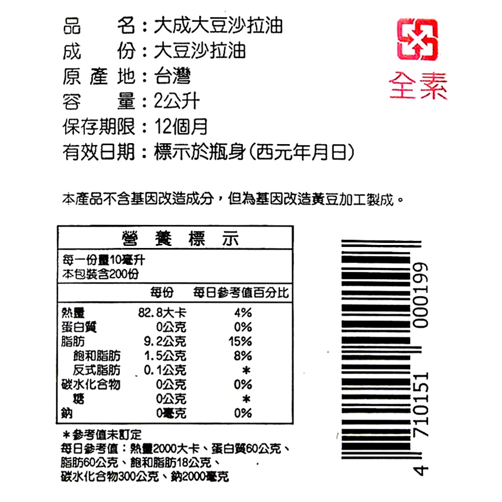 【蓉耀食品】大成 大豆沙拉油 2L 沙拉油 油 大豆油⚠️超商限4桶⚠️-細節圖3