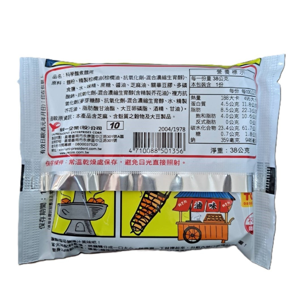 【蓉耀食品】統一 科學麵 無調味粉 1包 ⚠️運送過程中易碎 介意者請謹慎購買⚠️-細節圖3