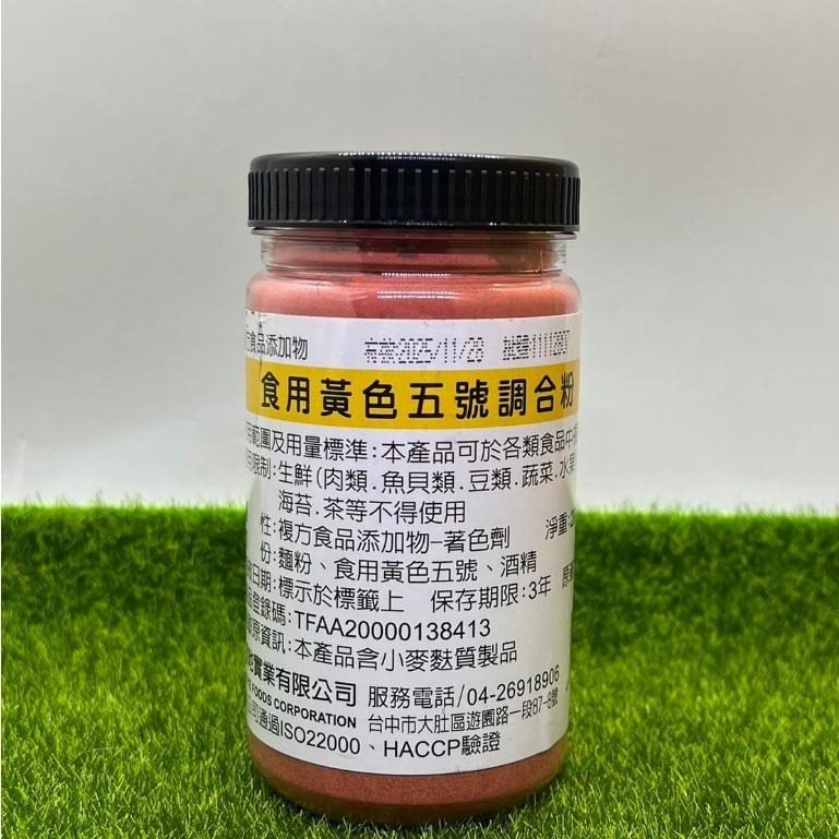 【蓉耀食品】食用黃色五號調合粉 200g/罐-細節圖2