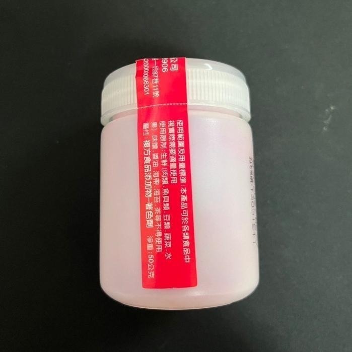 【蓉耀食品】食用紅色七號調合粉(桃) 50g/罐 紅色七號 色素 七號 調合粉 紅色 調合粉-細節圖3