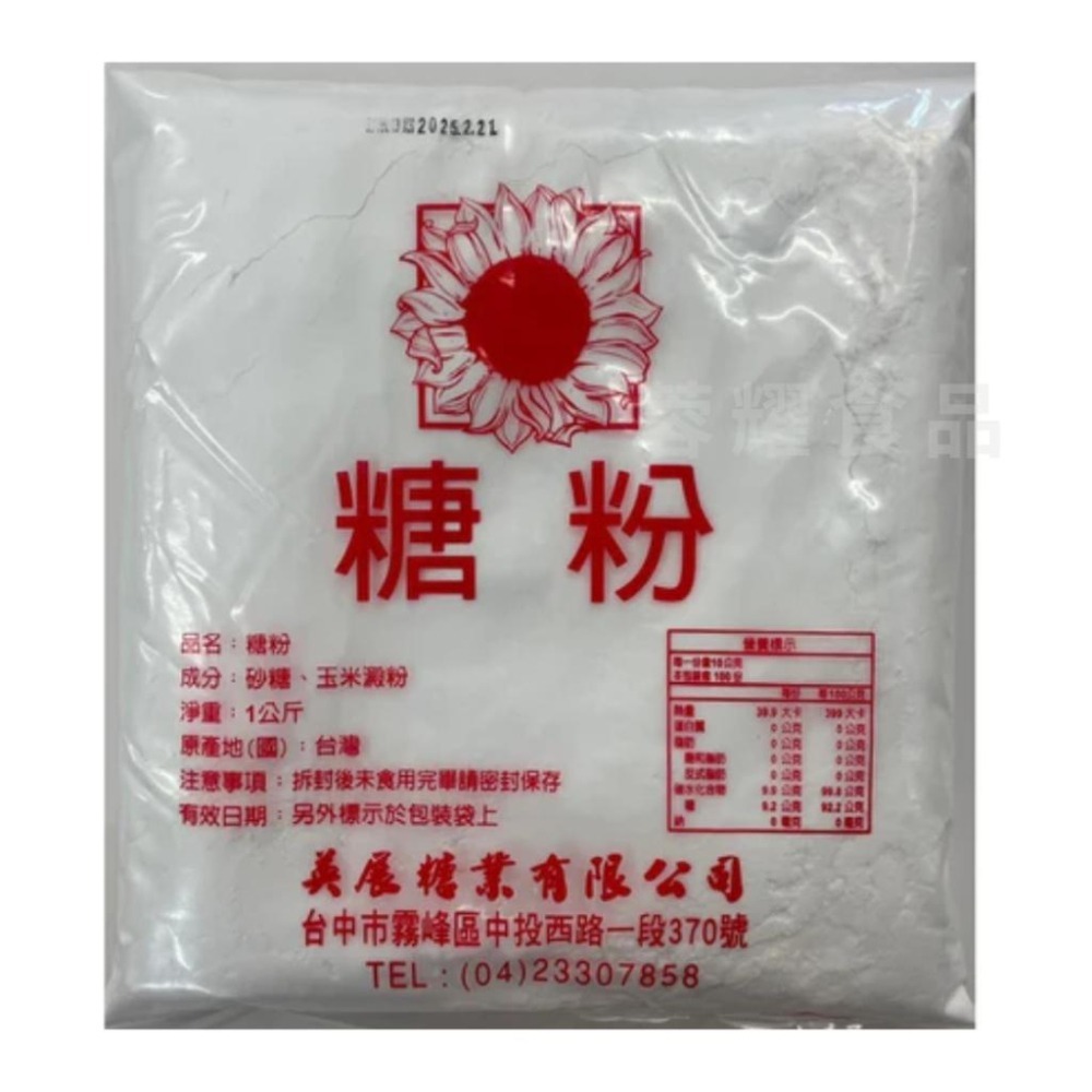 【蓉耀食品】英展 糖粉 1kg 純糖粉 糖-細節圖2
