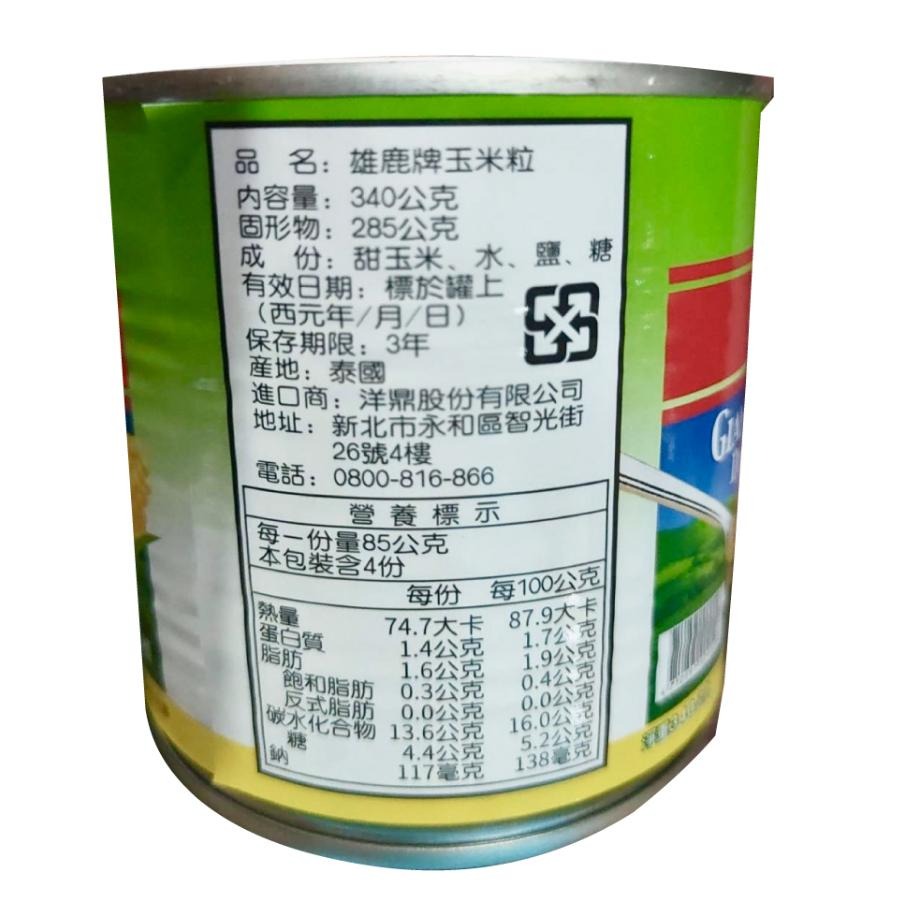 【蓉耀食品】雄鹿牌 玉米罐頭 340g*24罐/箱 美國甜玉米粒 玉米粒 整箱出貨⚠️超商限1箱⚠️-細節圖2