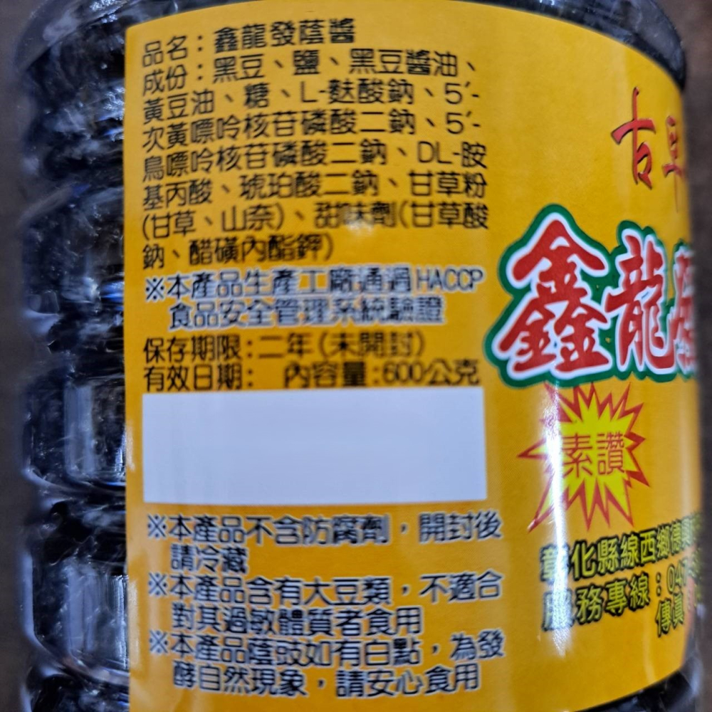 【蓉耀食品】鑫龍發 蔭醬 600g/罐-細節圖2