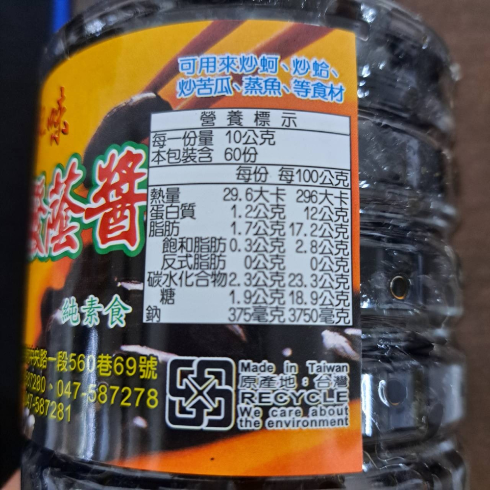 【蓉耀食品】鑫龍發 蔭醬 600g/罐-細節圖3