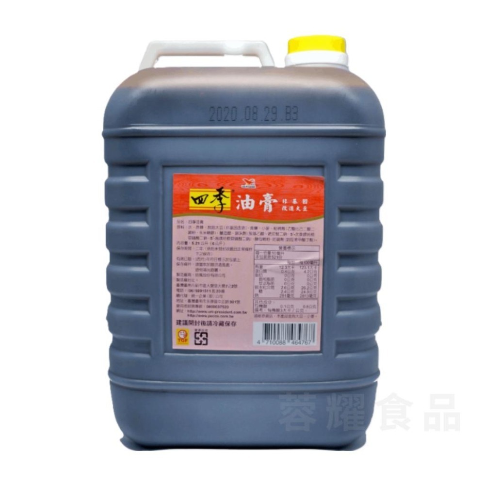 【蓉耀食品】四季 油膏 5.2L/5kg 業務用 營業用 大罐裝⚠️超商限1桶⚠️-細節圖2