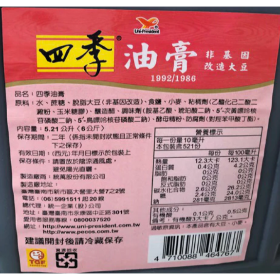 【蓉耀食品】四季 油膏 5.2L/5kg 業務用 營業用 大罐裝⚠️超商限1桶⚠️-細節圖3