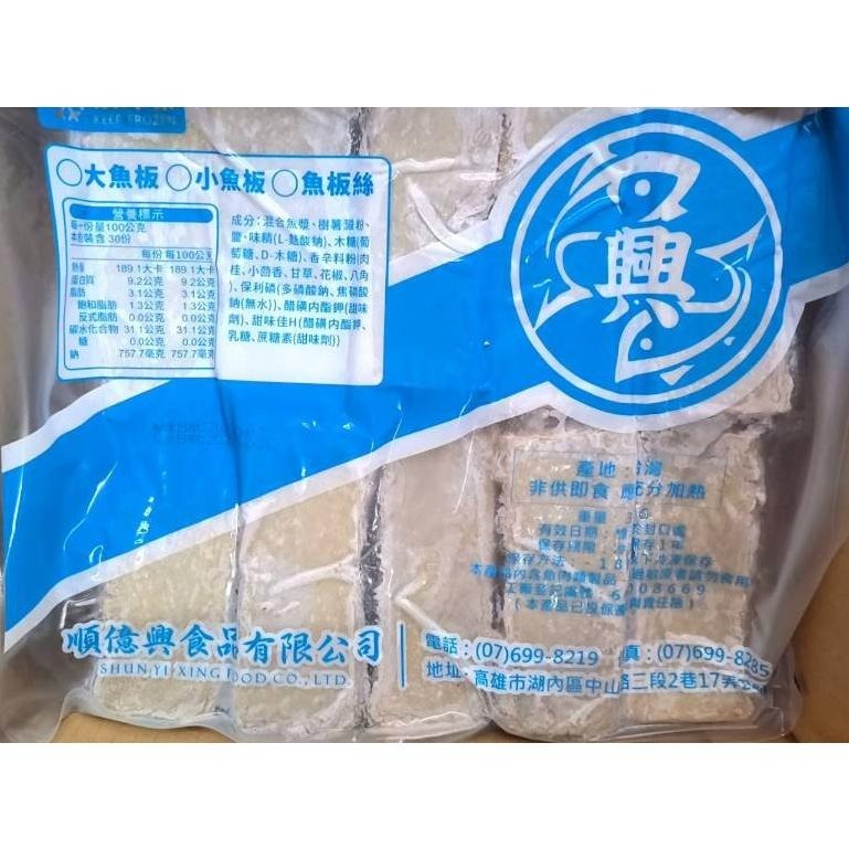 【蓉耀食品】順億興 冷凍魚板 3kg/包-細節圖2