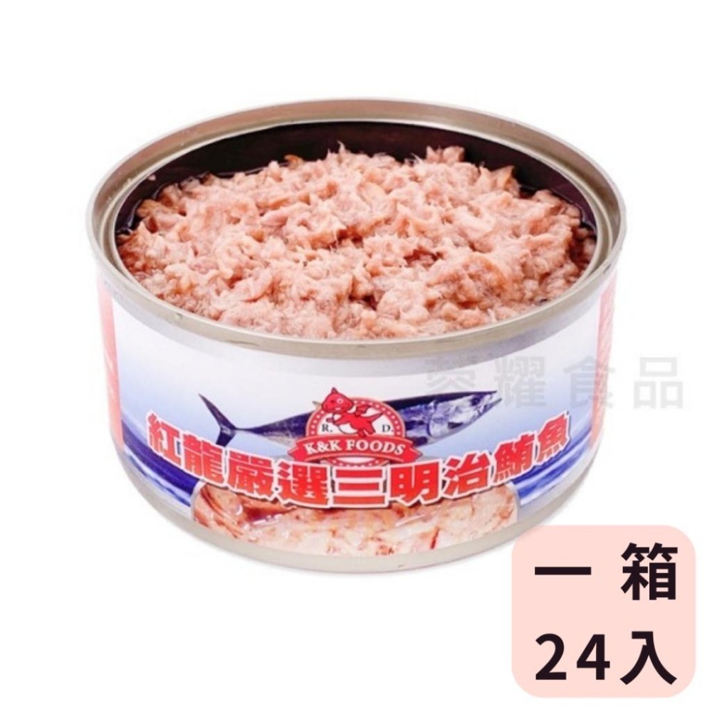 【蓉耀食品】紅龍 嚴選三明治鮪魚罐 (185gx24罐/箱) 整箱出貨 鮪魚罐頭 罐頭⚠️超商限1箱⚠️-細節圖2