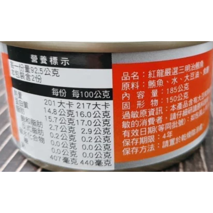 【蓉耀食品】紅龍 嚴選三明治鮪魚罐 (185gx24罐/箱) 整箱出貨 鮪魚罐頭 罐頭⚠️超商限1箱⚠️-細節圖4