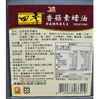 【蓉耀食品】四季 香菇素蠔油 6kg 蠔油 素蠔油 調味醬料 業務用 大桶裝 ⚠️超商2罐⚠️-細節圖3
