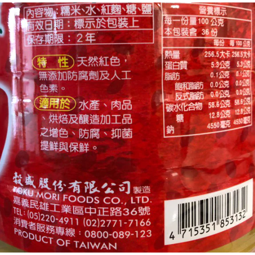 【蓉耀食品】穀盛 醇香紅糟 3.6kg/罐 紅糟 可醃製用 無添加人工色素⚠️超商限2桶⚠️-細節圖2