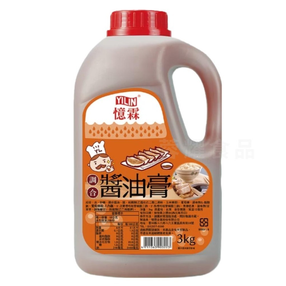 【蓉耀食品】憶霖 調合醬油膏 3kg 醬油膏 油膏 醬油 全素⚠️超商3罐⚠️-細節圖2