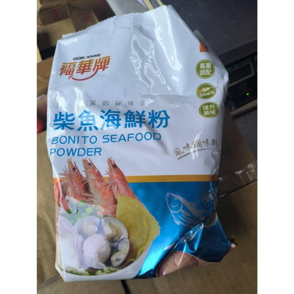 【蓉耀食品】福華牌 柴魚海鮮粉 1kg/包-細節圖2