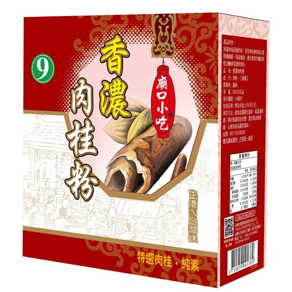 【蓉耀食品】小磨坊 香濃肉桂粉 純素  600g/盒-細節圖3