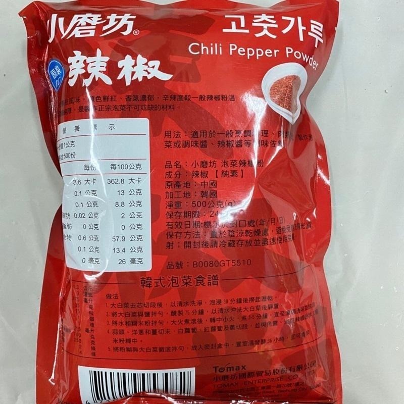【蓉耀食品】小磨坊 韓國辣椒粉(泡菜用) 500g/包-細節圖3