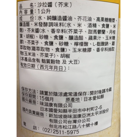 【蓉耀食品】味滋康 和風拉沙醬(芥末) 1L/瓶-細節圖2