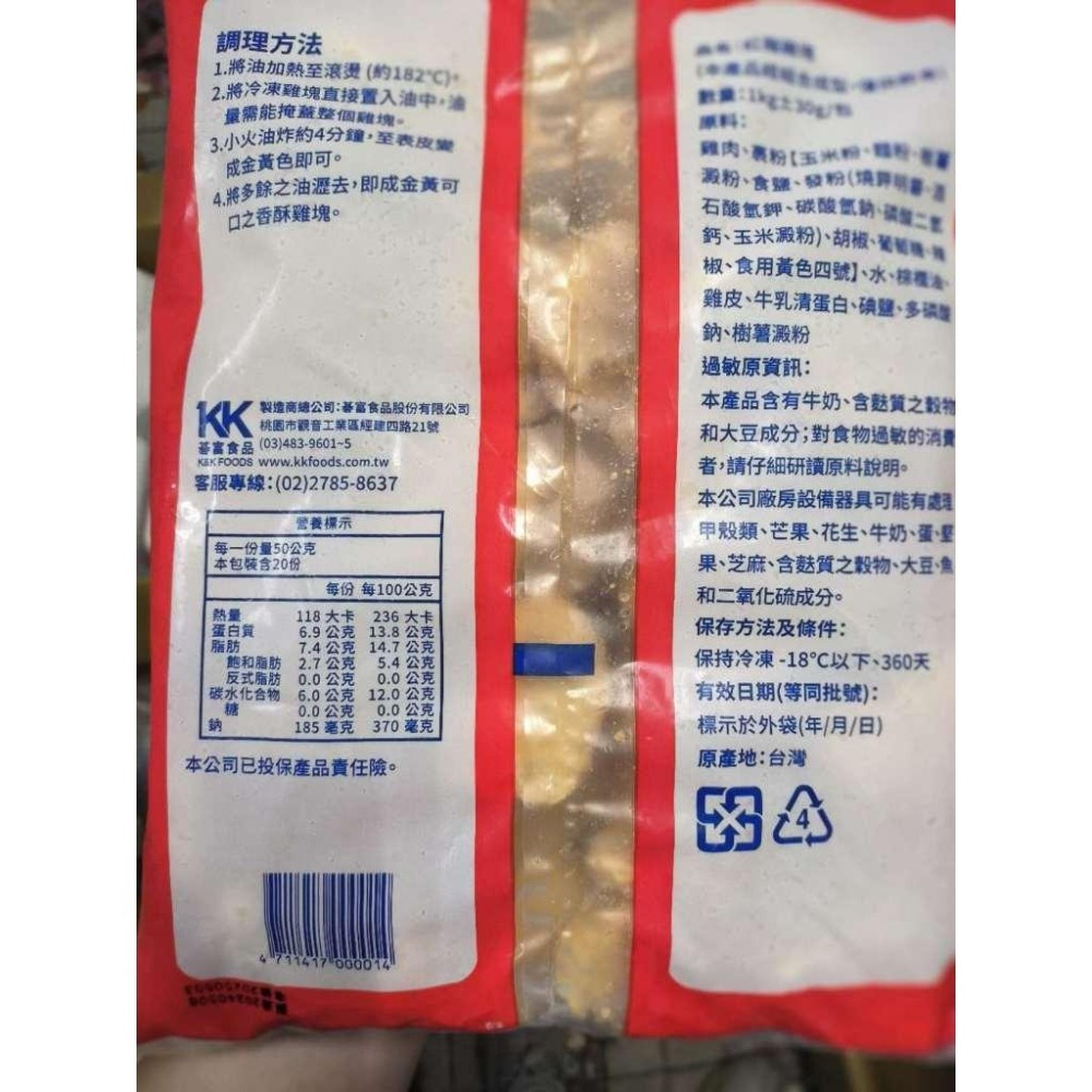 【蓉耀食品】紅龍 冷凍炸雞塊  雞塊  現貨 1kg/包-細節圖3