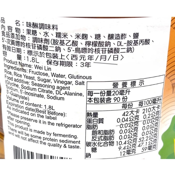 【蓉耀食品】工研 味醂 1.8L/罐-細節圖3