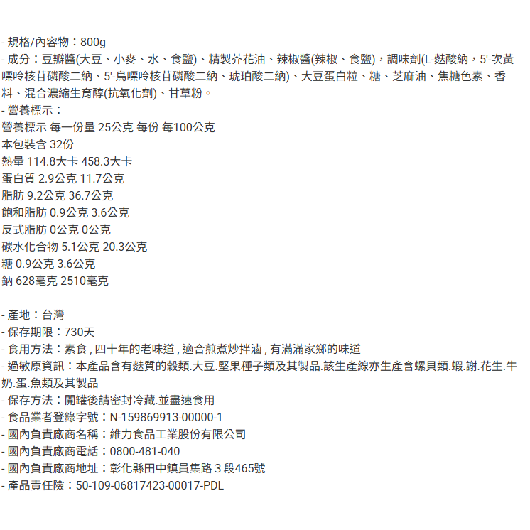 【蓉耀食品】維力 維力炸醬(素食) 800g/罐-細節圖2