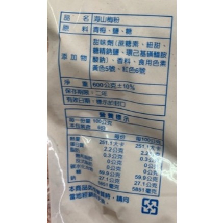 【蓉耀食品】海山梅粉 600g/包-細節圖4