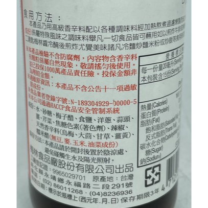 【蓉耀食品】桂林牌 梅林醬 296ml/罐-細節圖4