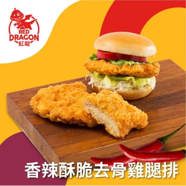 【蓉耀食品】紅龍 原味/辣味 酥脆去骨雞腿堡排 (10片/袋) 需冷凍-細節圖4