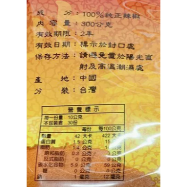 【蓉耀食品】正宗麻辣•四川朝天椒•粗粒.細粉／300g-細節圖3