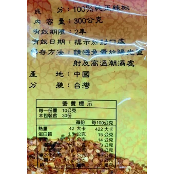 【蓉耀食品】正宗麻辣•四川朝天椒•粗粒.細粉／300g-細節圖5