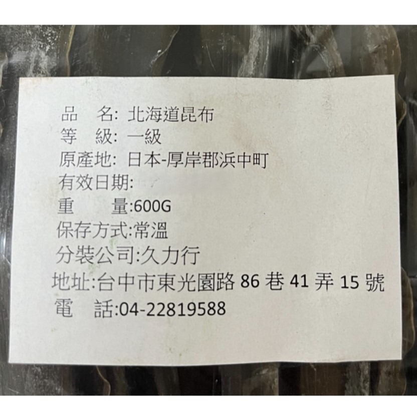 【蓉耀食品】北海道昆布 幼嫩優質海帶 海帶 600g/包-細節圖3