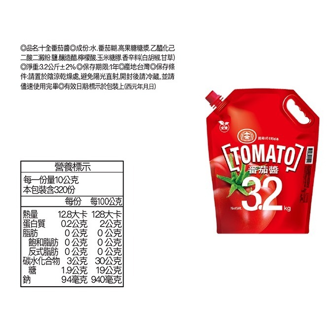 【蓉耀食品】十全 番茄醬 大包裝 業務用 3kg/袋⚠️超商限3包⚠️-細節圖2