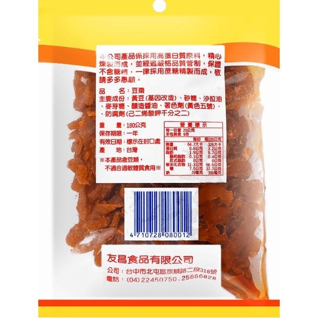 【蓉耀食品】友昌 豆棗 方便食用 配菜 素食 黃豆豆棗 180g/包-細節圖2